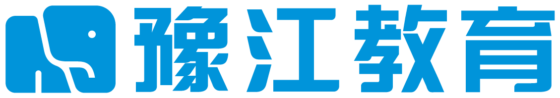 豫江公考教育官网