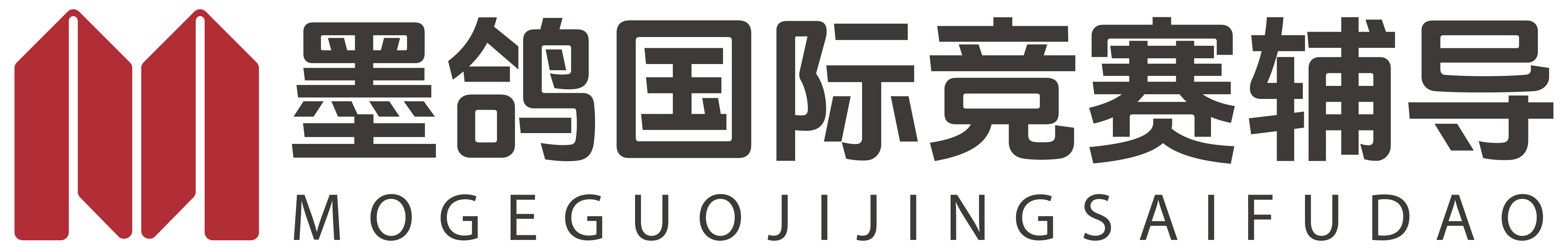 墨鸽国际竞赛辅导官网
