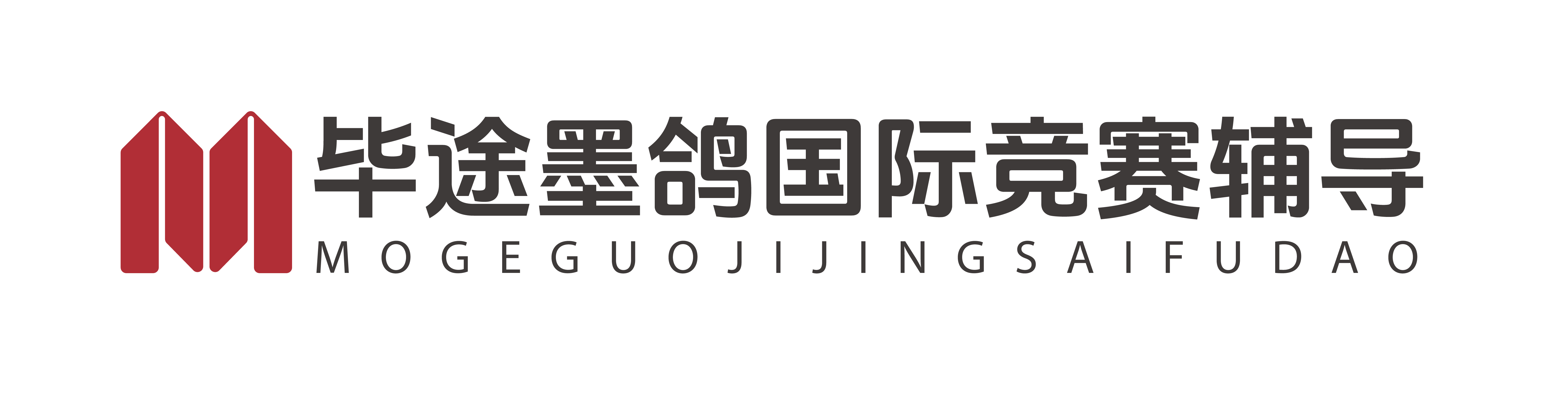 墨鸽国际竞赛辅导官网