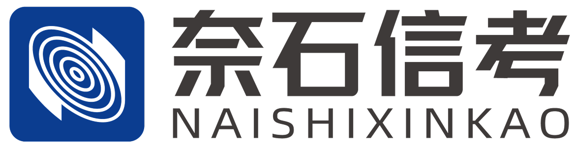 奈石信考官网