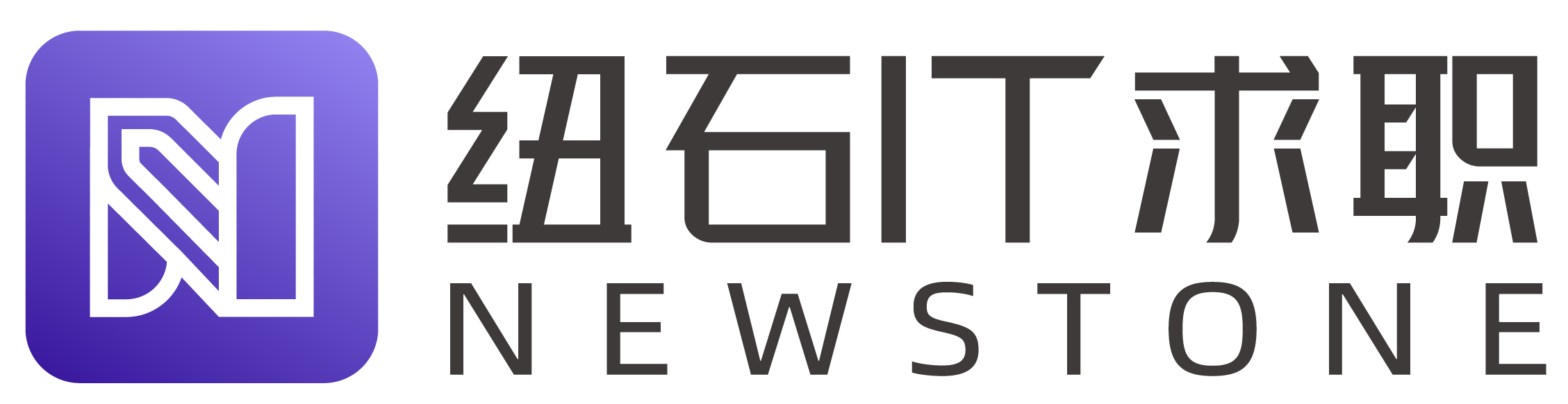 纽石IT求职官网